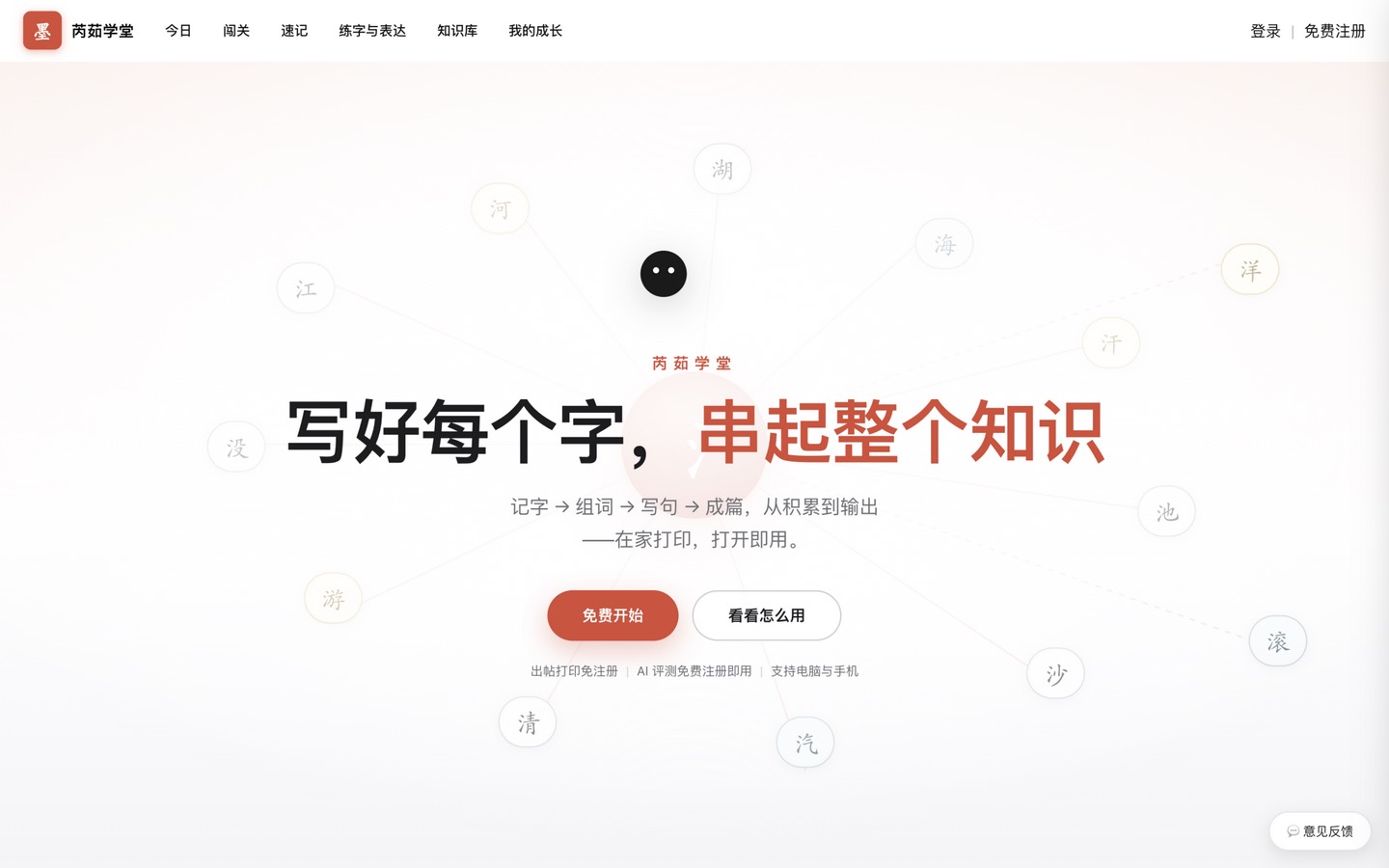 芮茹学堂 · 官网桌面端首页截图